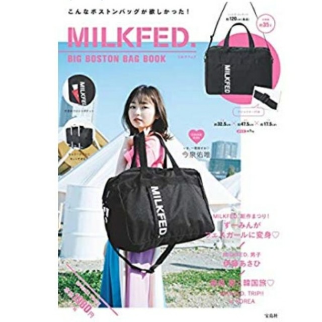 MILKFED.(ミルクフェド)の本日限定！【新品】 MILKFED. BIG BOSTON BAG BOOK レディースのバッグ(ボストンバッグ)の商品写真