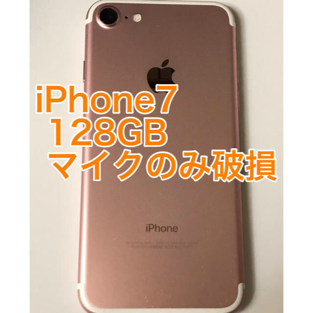 スマートフォン/携帯電話iPhone7 128gb ローズゴールド