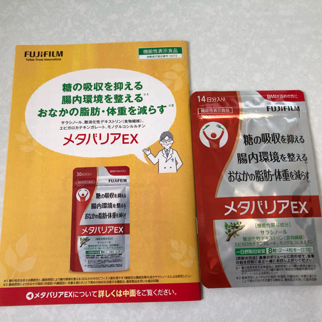 富士フイルム(フジフイルム)のメタバリアEX 食品/飲料/酒の健康食品(その他)の商品写真