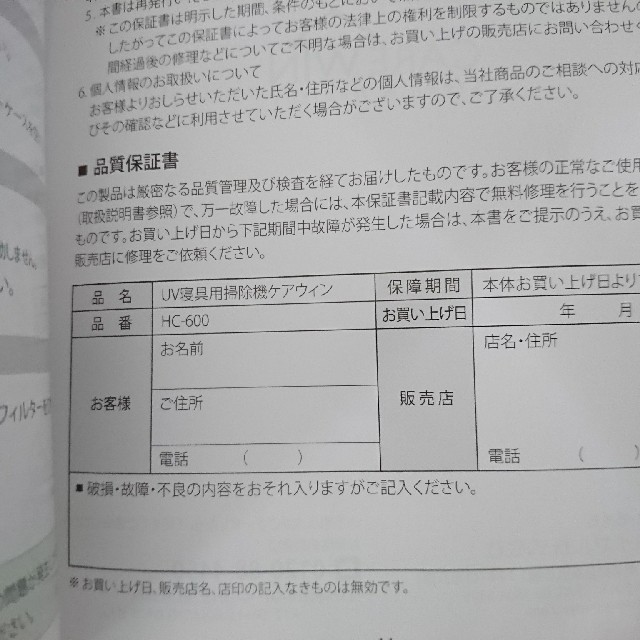 【未使用】UV寝具用掃除機ケアウィン グリーン CAREWIN 2