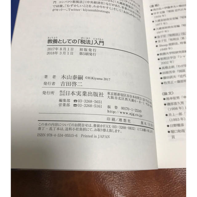 教養としての税法入門 エンタメ/ホビーの本(ビジネス/経済)の商品写真