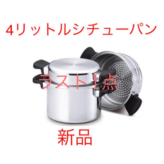 鍋/フライパン【大幅値下げ】アムウェイ 4リットルシチューパンセット 新品