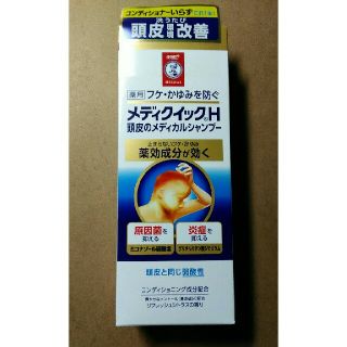 ロートセイヤク(ロート製薬)のメディクイックH シャンプー200ml(シャンプー)