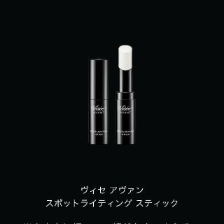 コーセー(KOSE)のヴィセ アヴァン
スポットライティング スティック(フェイスカラー)