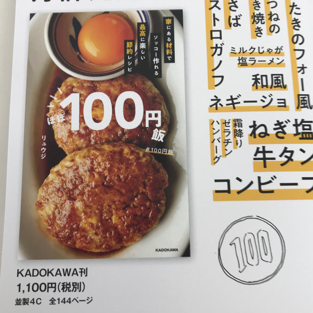 角川書店(カドカワショテン)のレタスクラブ 付録 ほぼ100円飯！！ インテリア/住まい/日用品の文房具(その他)の商品写真