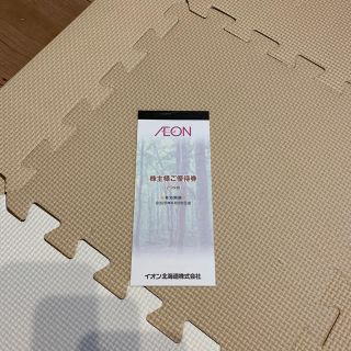 イオン(AEON)のイオン北海道株主優待券(ショッピング)