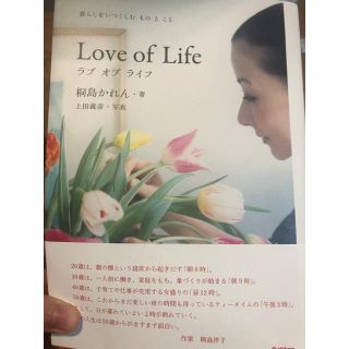 Love of Life 桐島かれん(住まい/暮らし/子育て)