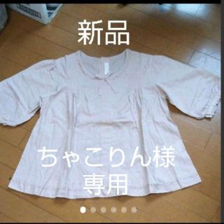 ピンクハウス(PINK HOUSE)のちゃこりん様専用  新品ピンクハウスブラウス5 ピンク(シャツ/ブラウス(長袖/七分))