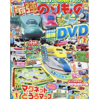 ガッケン(学研)の【付録あり】最強のりものヒーローズ2019年7-8月号(絵本/児童書)