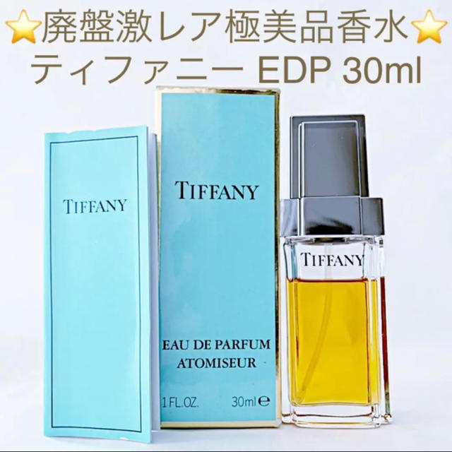 ⭐︎廃盤激レア極美品香水⭐︎ティファニー EDP SP 30ml | フリマアプリ ラクマ