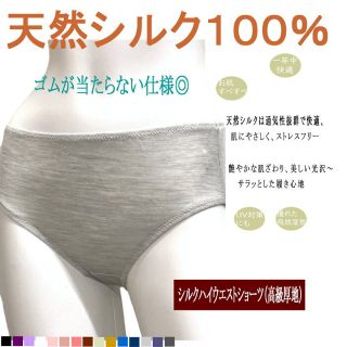 シルク100%ショーツ ハイウエスト丈 丸ゴム　厚地(ショーツ)