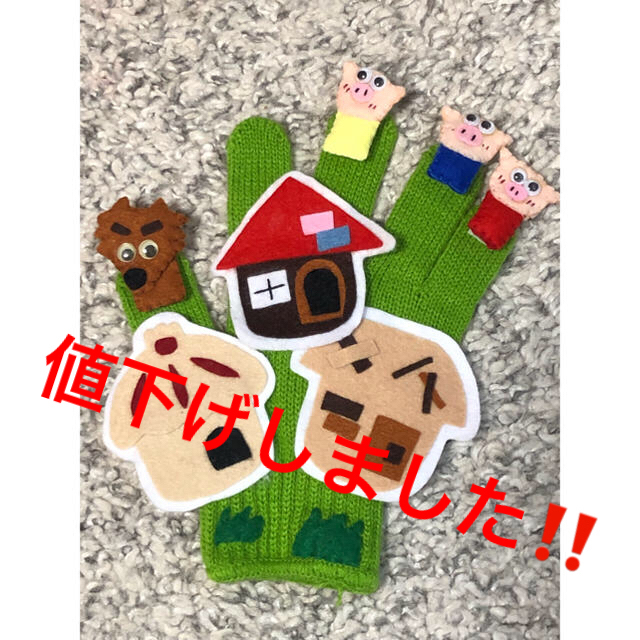 手袋シアター  ハンドメイドのハンドメイド その他(その他)の商品写真