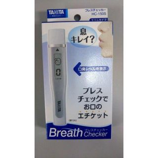 タニタ(TANITA)のタニタ ブレスチェッカー HC-150S WH(口臭防止/エチケット用品)