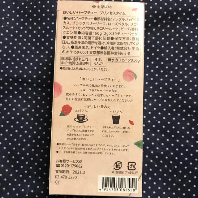 生活の木(セイカツノキ)のおいしいハーブティー　プリンセスタイム ３０ヶ入 食品/飲料/酒の飲料(茶)の商品写真