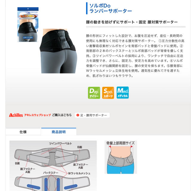 腰痛ベルト SORBO ソルボ コスメ/美容のボディケア(その他)の商品写真