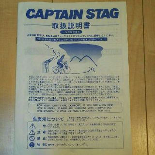 キャプテンスタッグ(CAPTAIN STAG)のCAPTAIN STAG  　自転車取扱説明書(その他)