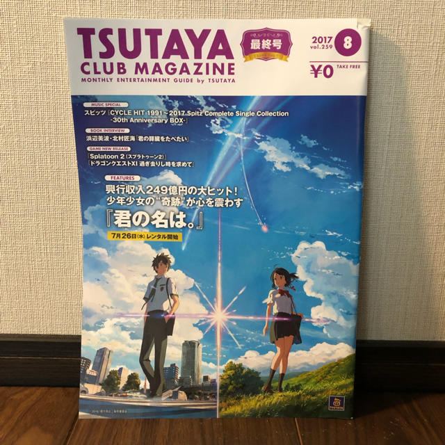 Tsutaya Club Magazine 最終号vol 259の通販 By もるもる S Shop ラクマ