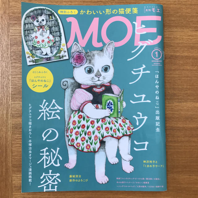 白泉社(ハクセンシャ)のMOE 2019年1月号 エンタメ/ホビーの雑誌(アート/エンタメ/ホビー)の商品写真