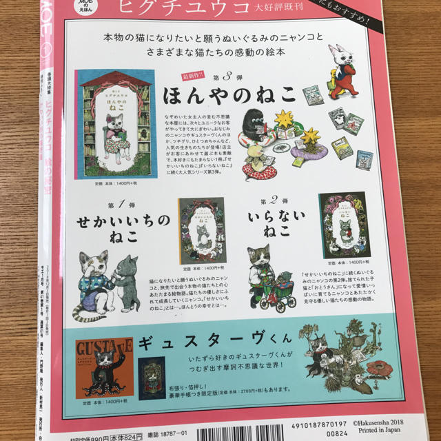 白泉社(ハクセンシャ)のMOE 2019年1月号 エンタメ/ホビーの雑誌(アート/エンタメ/ホビー)の商品写真