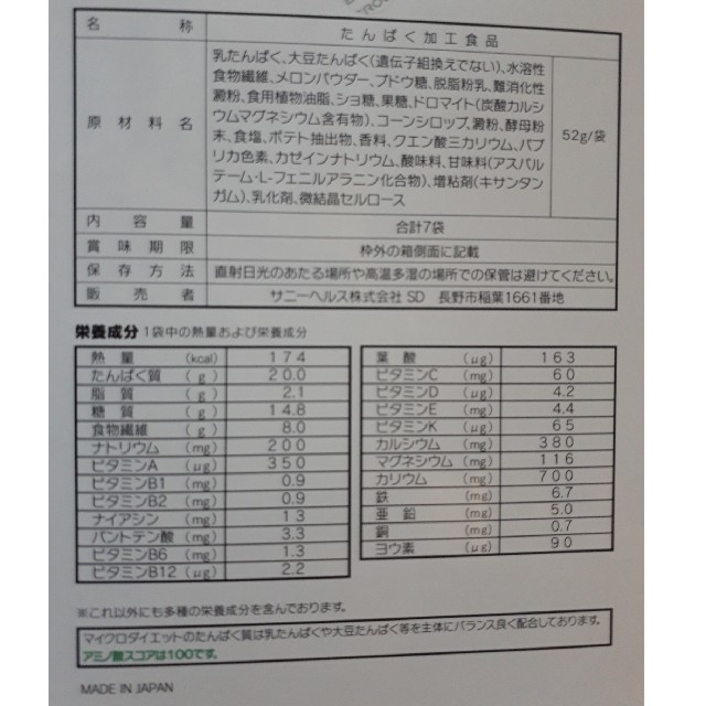 ふらのメロン&グリーンキウイ　マイクロダイエットドリンク　 限定✨生産商品セット 3