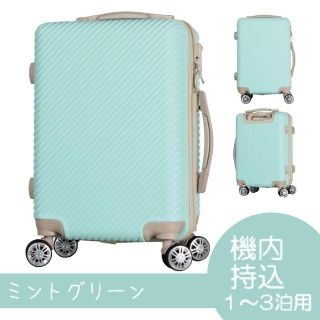 かわいい スーツケース 機内持ち込み ミントグリーン 【1泊 2泊用】(スーツケース/キャリーバッグ)