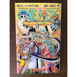 シュウエイシャ(集英社)のONE PIECE 93巻(少年漫画)