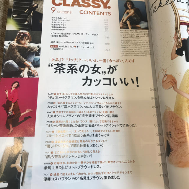 光文社(コウブンシャ)の女性誌 クラッシィ CLASSY.９月号 最新号 雑誌 エンタメ/ホビーの雑誌(ファッション)の商品写真