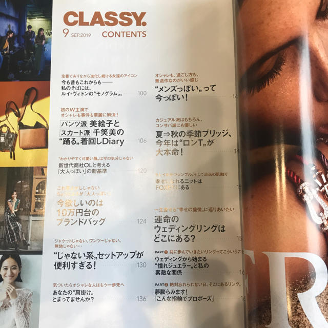 光文社(コウブンシャ)の女性誌 クラッシィ CLASSY.９月号 最新号 雑誌 エンタメ/ホビーの雑誌(ファッション)の商品写真