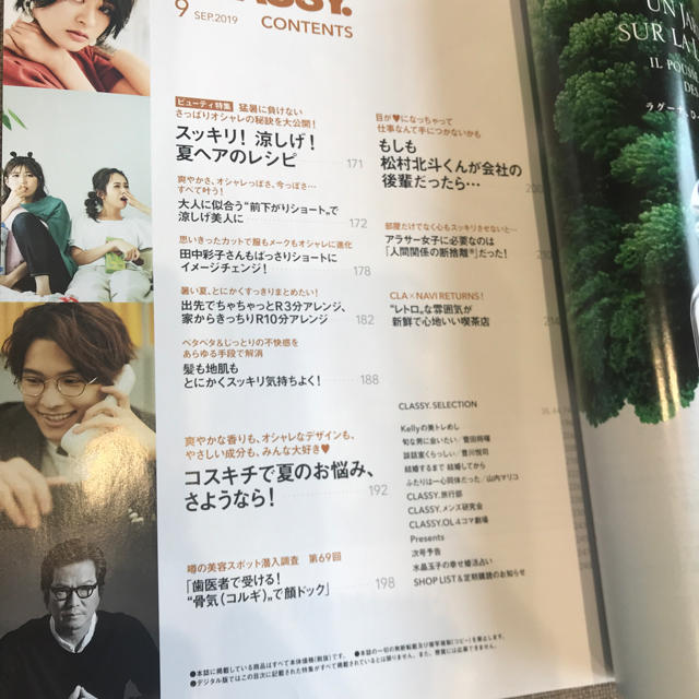 光文社(コウブンシャ)の女性誌 クラッシィ CLASSY.９月号 最新号 雑誌 エンタメ/ホビーの雑誌(ファッション)の商品写真