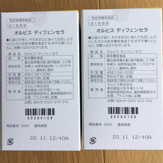 ORBIS(オルビス)のオルビス デイフェンセラ 食品/飲料/酒の健康食品(その他)の商品写真