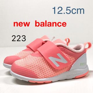 ニューバランス(New Balance)のニューバランス キッズ223PKI  ピンク   12.5cm(その他)