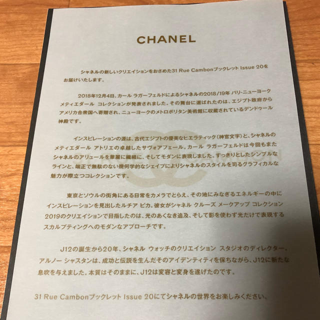 CHANEL(シャネル)のCHANELブックレット エンタメ/ホビーの雑誌(ファッション)の商品写真