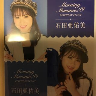 モーニングムスメ(モーニング娘。)の石田亜佑美 バースデーイベント2019 DVD(アイドルグッズ)