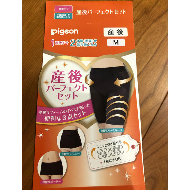 Pigeon(ピジョン)の★新品・送料無料★ Pigeon 産後パーフェクトセット キッズ/ベビー/マタニティのマタニティ(マタニティ下着)の商品写真