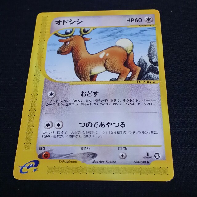 ポケモン ポケモンカードe オドシシの通販 By Sashikun Shop ポケモンならラクマ ポケモン ポケモンカードe オドシシの通販 By Sashikun Shop ポケモンならラクマ