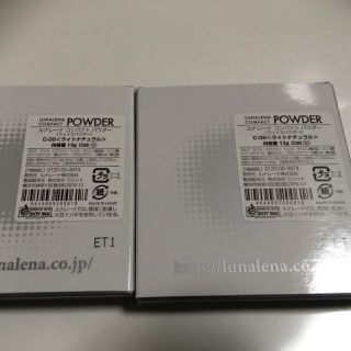 ルナレーナ コンパクトパウダー C-03+C-01ナチュラルとライトのセット