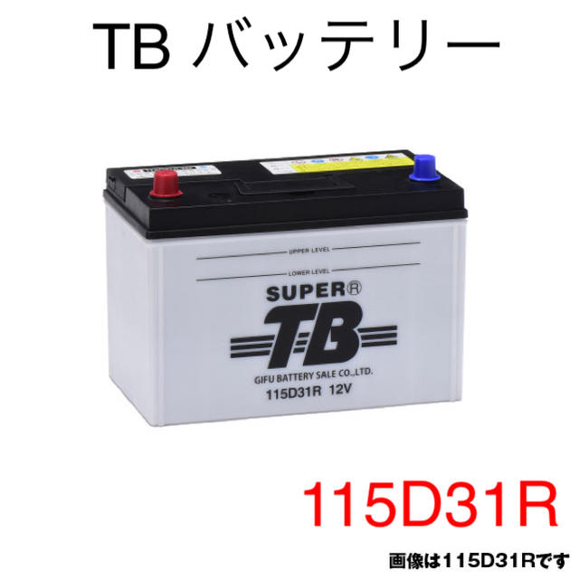 新品 カー バッテリー 115D31R ［2157］207kg容量