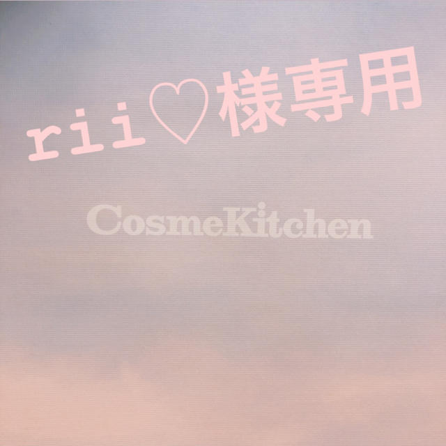 Cosme Kitchen(コスメキッチン)のコスメキッチン化粧品 おまとめ コスメ/美容のベースメイク/化粧品(その他)の商品写真