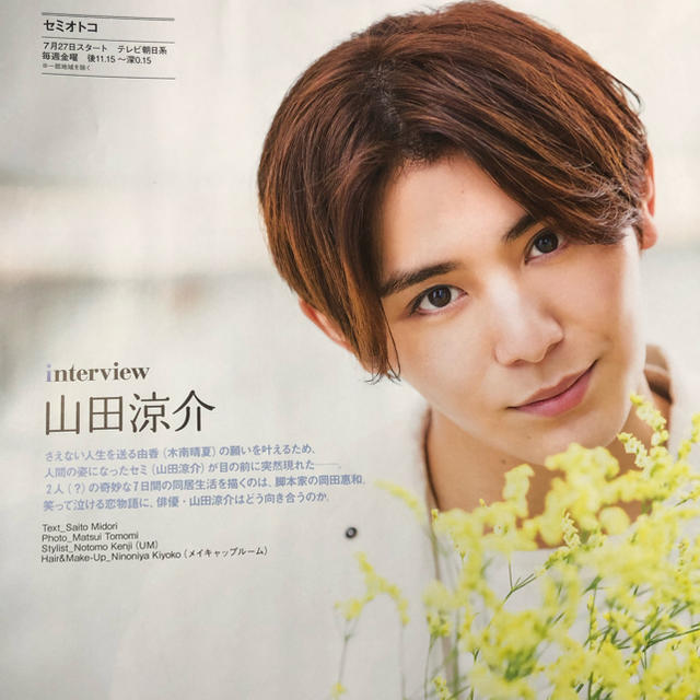 Hey Say Jump Hey Say Jump 山田涼介くん セミオトコ テレビ誌切り抜きの通販 By ぬえ S Shop ヘイセイジャンプならラクマ