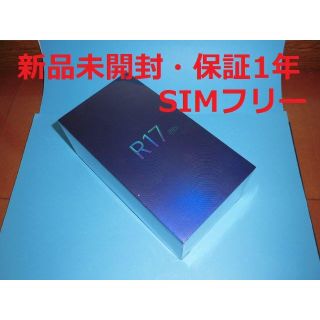 アンドロイド(ANDROID)のOPPO R17 Pro エメラルドグリーン(スマートフォン本体)