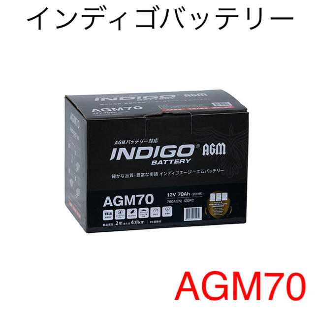 新品 【INDIGO】インディゴバッテリー AGM70 [5533]