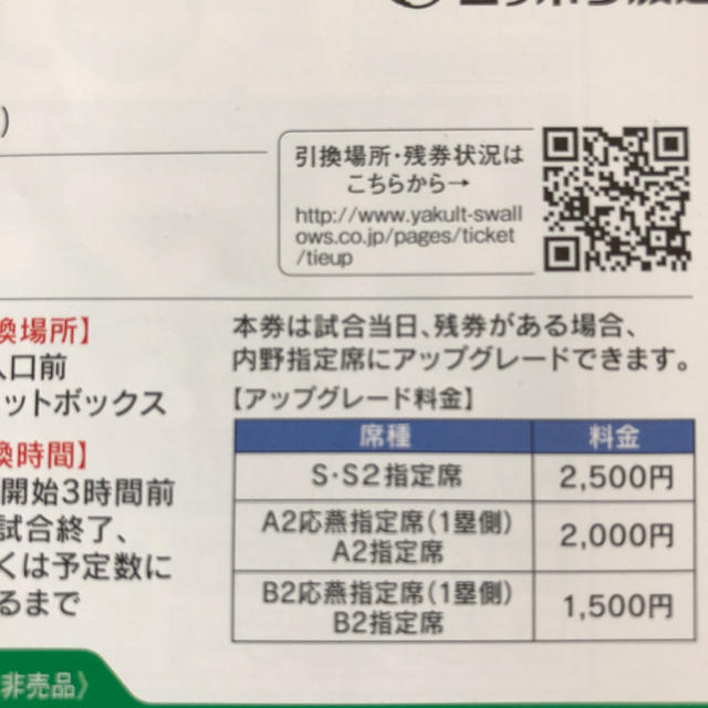 東京ヤクルトスワローズ(トウキョウヤクルトスワローズ)のやす様  東京ヤクルトVS阪神 神宮球場 8/8 ペアチケット チケットのスポーツ(野球)の商品写真