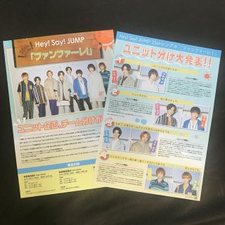 ヘイセイジャンプ(Hey! Say! JUMP)のHey!Say!JUMP ファンファーレ フライヤー 2枚(アイドルグッズ)