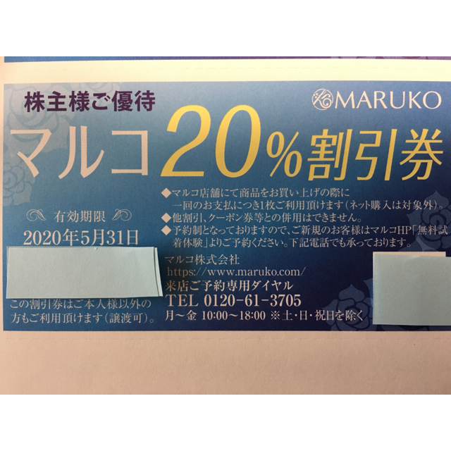 MARUKO(マルコ)のマルコ優待券 チケットの優待券/割引券(ショッピング)の商品写真