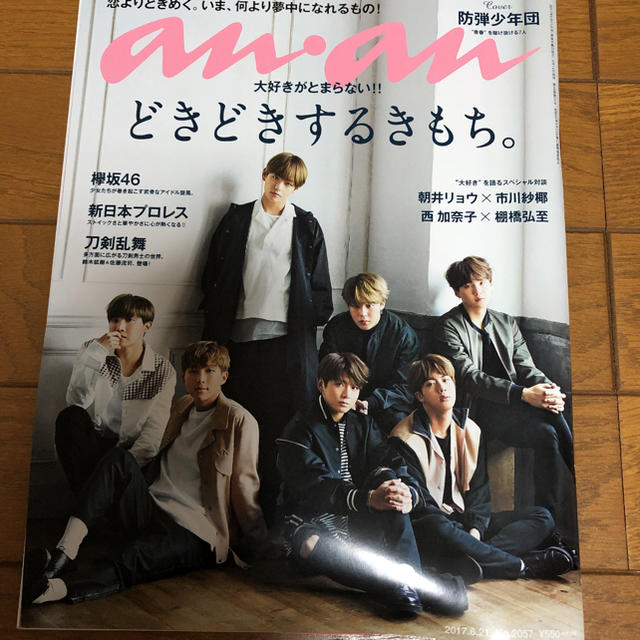 防弾少年団(BTS)(ボウダンショウネンダン)のBTS 防弾少年団 バンタン 雑誌 anan エンタメ/ホビーの雑誌(ファッション)の商品写真