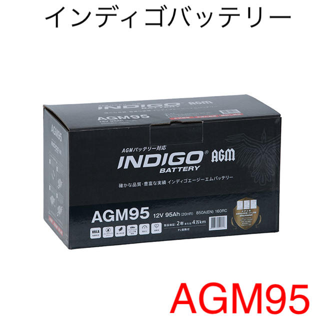 新品 【INDIGO】インディゴバッテリー AGM95 [5535]