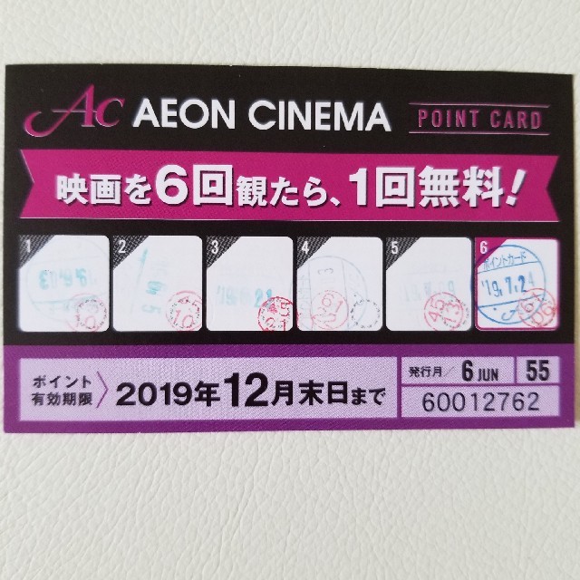 AEON(イオン)のイオンシネマ無料鑑賞券　1枚 チケットの映画(その他)の商品写真