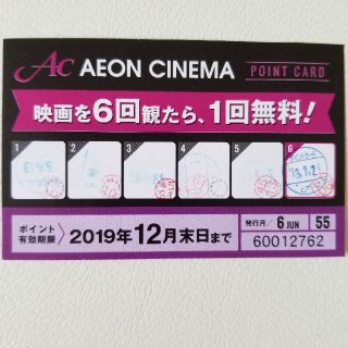 イオン(AEON)のイオンシネマ無料鑑賞券　1枚(その他)