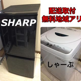 シャープ 家電セット 冷蔵庫 洗濯機 単身用 配送取付無料地域あり(冷蔵庫)