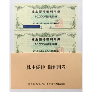 フランスベッド(フランスベッド)のフランスベッド 株主優待券 20000円分(ショッピング)